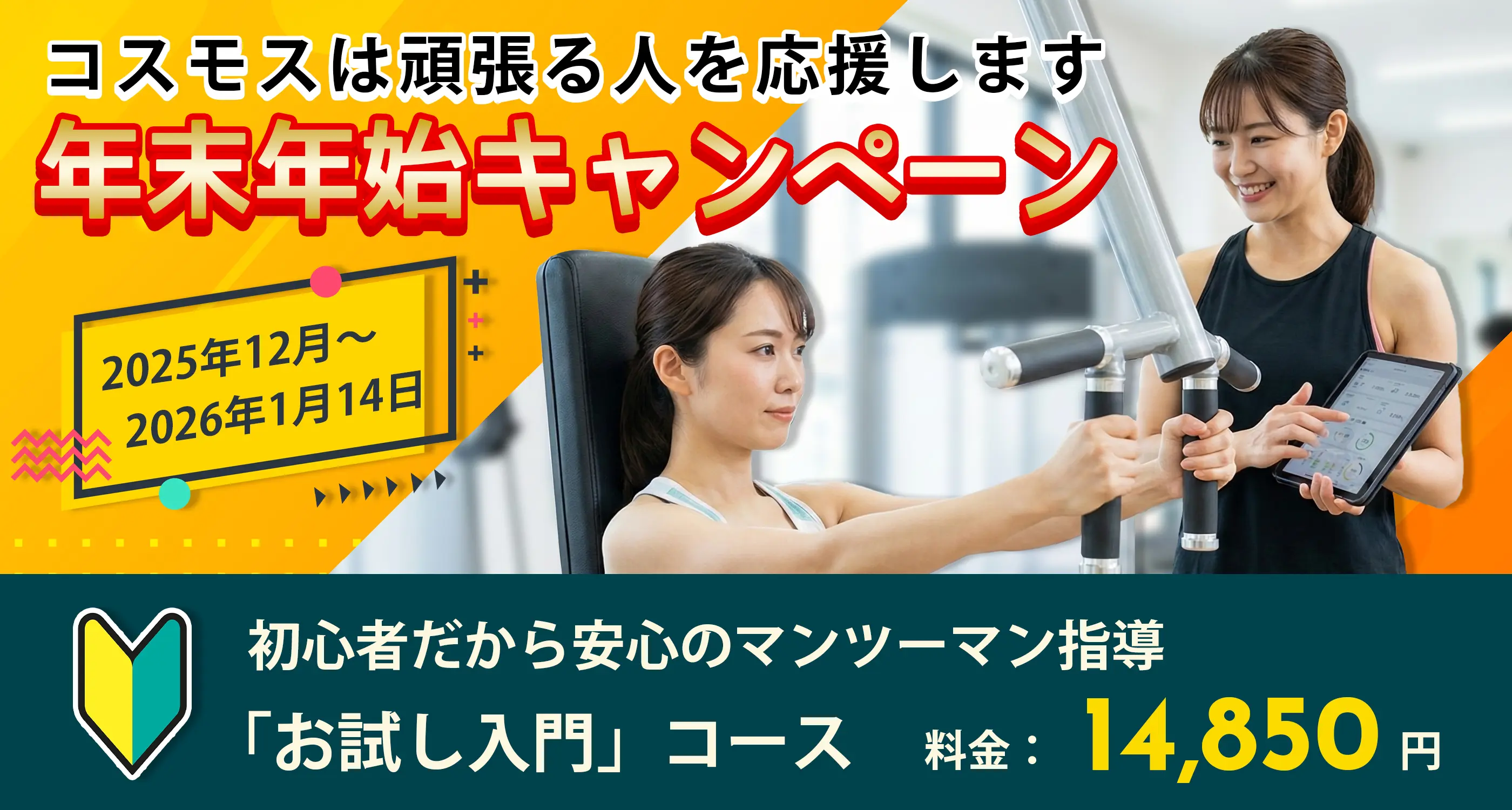 年末年始キャンペーン